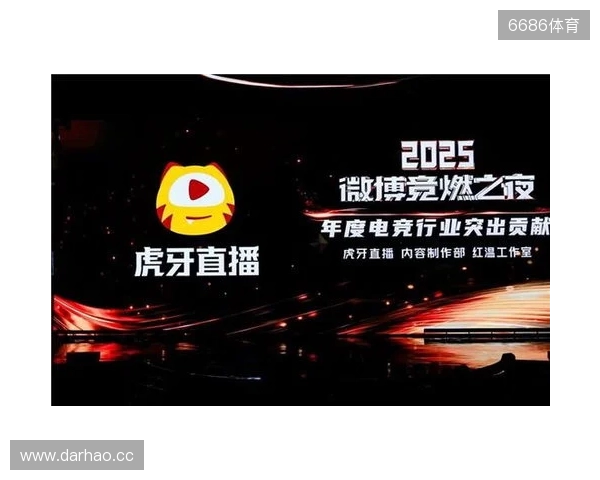虎牙直播斩获微博竞燃之夜“年度电竞行业突出贡献”奖